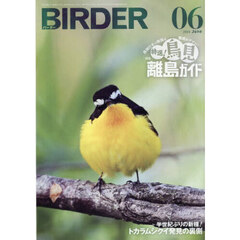 ＢＩＲＤＥＲ　2026年6月号