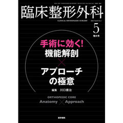 臨床整形外科　2026年5月号