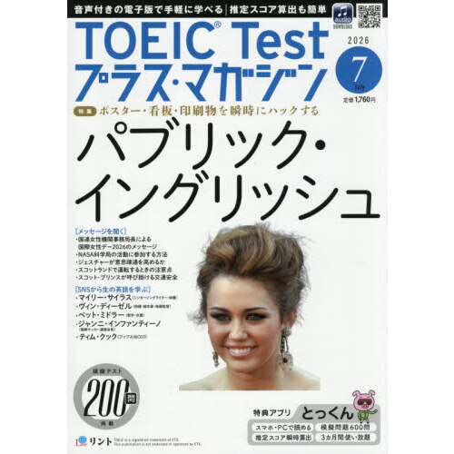 TOEICTestプラスマガジン 2026年7月号 通販｜セブンネット