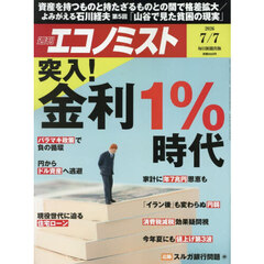 エコノミスト　2026年7月7日号