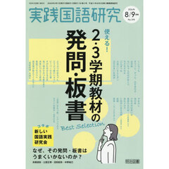 実践国語研究　2026年9月号