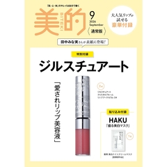 美的　2026年9月号
