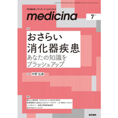 メディチーナ　2026年7月号