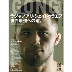 ゴング格闘技　2026年9月号