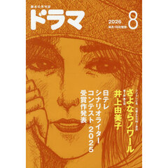 ドラマ　2026年8月号