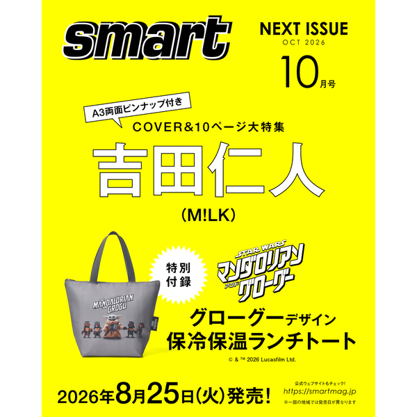 smart（スマート） 2026年10月号 表紙：吉田仁人（M!LK） 通販