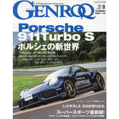ＧＥＮＲＯＱ（ゲンロク）　2026年9月号
