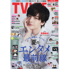 ＴＶＬＩＦＥ　関西版　2026年8月21日号