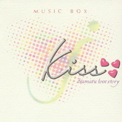 kiss－dramatic　love　story－Music　Box