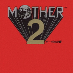 MOTHER　2　ギーグの逆襲