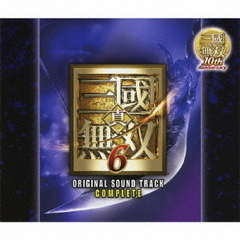 真・三國無双6　ORIGINAL　SOUND　TRACK　COMPLETE