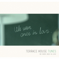 TERRACE　HOUSE　TUNES　－　We　were　once　in　love（初回生産限定盤）