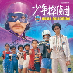 少年探偵団（BD7）　MUSIC　COLLECTION