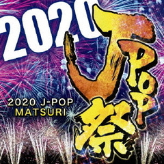 2020　J?POP祭