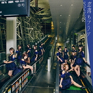恋落ちフラグ【初回生産限定盤Type-C / CD＋DVD】
