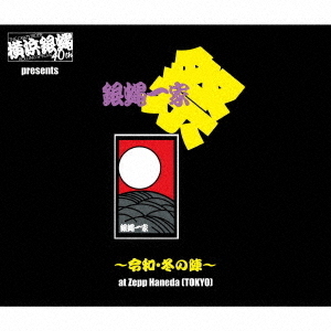 横浜銀蝿ステッカー （超お宝！80年代当時物 横浜銀蝿