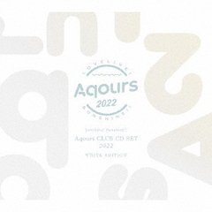 ラブライブ！サンシャイン!! Aqours CLUB CD SET 2022 WHITE EDITION【初回限定生産】