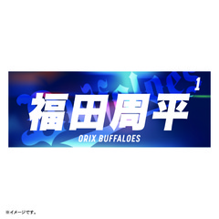 Buffaloes 2022応援タオル #1福田