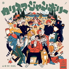 カリスマ／カリスマジャンボリー（CD）