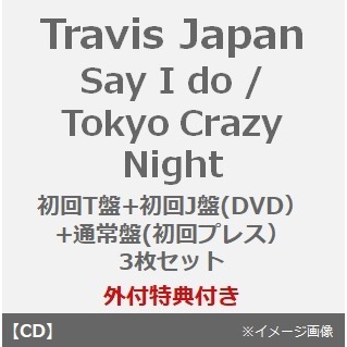 Travis Japan／Say I do / Tokyo Crazy Night（初回盤T+J（DVD）+通常盤 3枚セット）