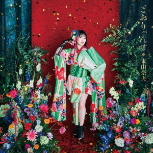 ֥ͥåȥåԥ󥰤㤨컳Ȥ󤻡̾סCDˡפβǤʤ1,540ߤˤʤޤ