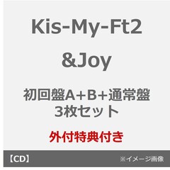 Kis-My-Ft2／&Joy（初回盤A+B+通常盤 3枚セット）（外付特典：内容未定A・B・C・D）