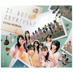 OCHA NORMA／ダントツで愛して / タイトル未定（曲順未定）（通常盤B／CD）