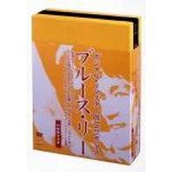ブルース・リー DVD-BOX（ＤＶＤ）