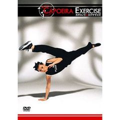 カポエィラ☆エクササイズ（ＤＶＤ）