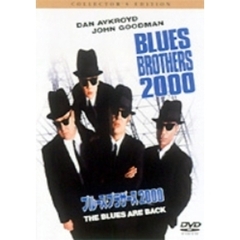 ブルース・ブラザース2000 コレクターズエディション ＜期間限定生産＞（ＤＶＤ）