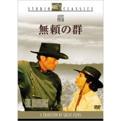 無頼の群（ＤＶＤ）