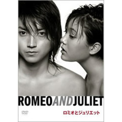 ロミオとジュリエット（ＤＶＤ）
