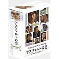 アスファルトの男 DVD-BOX（ＤＶＤ）