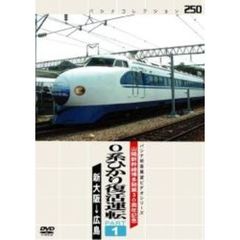 山陽新幹線dvd - 通販｜セブンネットショッピング