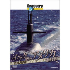 ディスカバリーチャンネル イラク戦のアメリカ軍兵器 潜水艦編（ＤＶＤ）