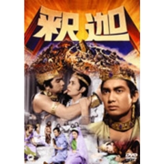釈迦（ＤＶＤ）