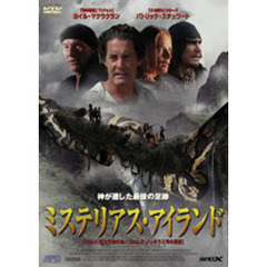 ミステリアス・アイランド（ＤＶＤ）