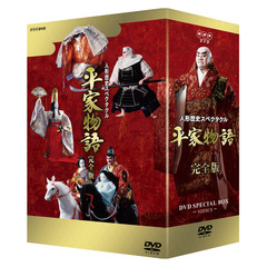 人形歴史スペクタクル 平家物語 完全版 DVD SPECIAL BOX（ＤＶＤ）