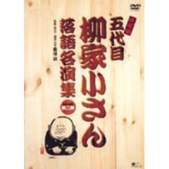 柳家小さん 落語名人集ぱーと2 DVD-BOX（ＤＶＤ）