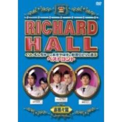 リチャードホール　くりぃむしちゅーとおぎやはぎと劇団ひとりが選ぶベストコント　赤裸々篇（ＤＶＤ）