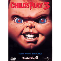 チャイルド・プレイ3（ＤＶＤ）