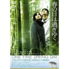 春の日は過ぎゆく（ＤＶＤ）