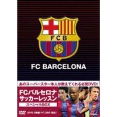 FCバルセロナ・オフィシャルDVD FCバルセロナ・サッカーレッスン スペシャルBOX（ＤＶＤ）