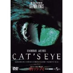 スティーブン・キング　キャッツ・アイ（ＤＶＤ）