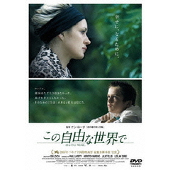 この自由な世界で（ＤＶＤ）