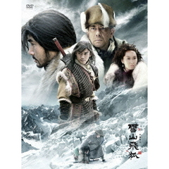 雪山飛狐 DVD-BOX I（ＤＶＤ）