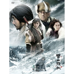雪山飛狐　DVD－BOX1（ＤＶＤ）
