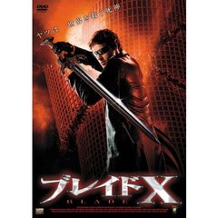 ブレイドX（ＤＶＤ）