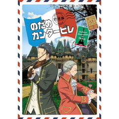 のだめカンタービレdvd - 通販｜セブンネットショッピング