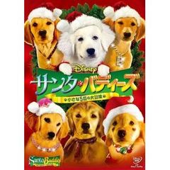 サンタ・バディーズ　小さな5匹の大冒険（ＤＶＤ）